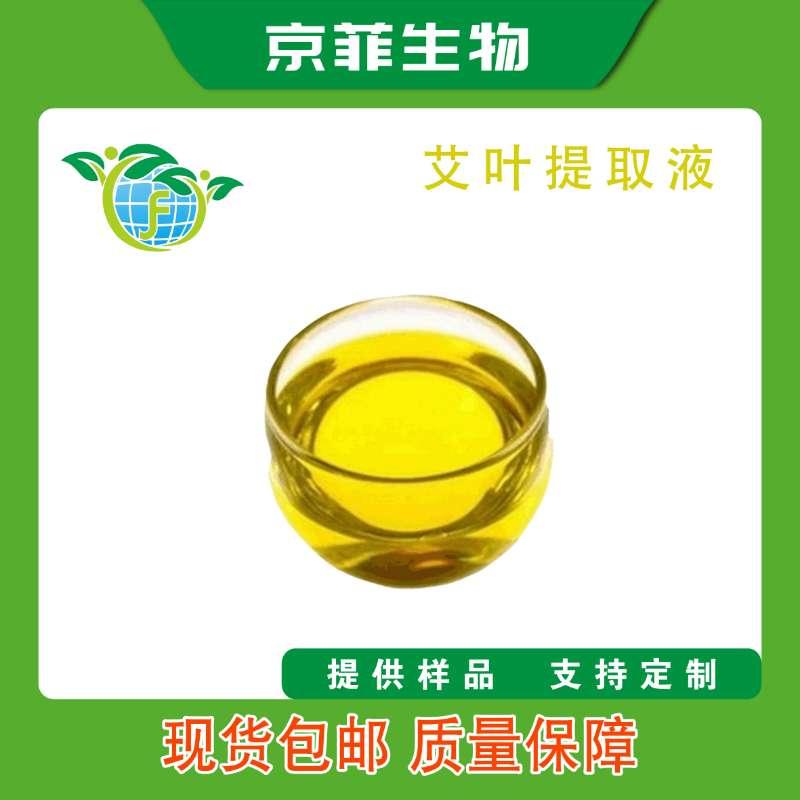 艾叶提取液