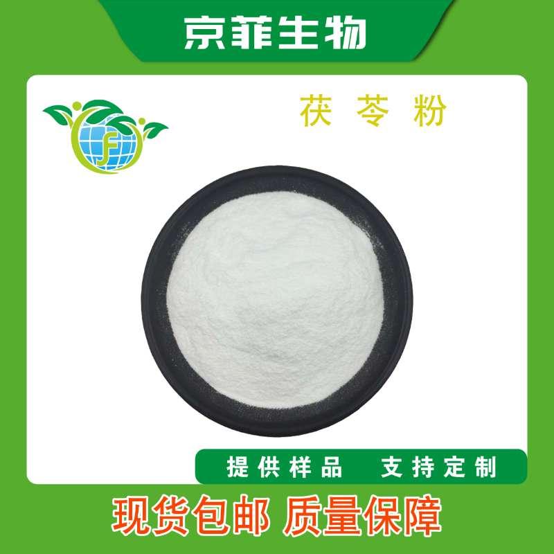 茯苓粉