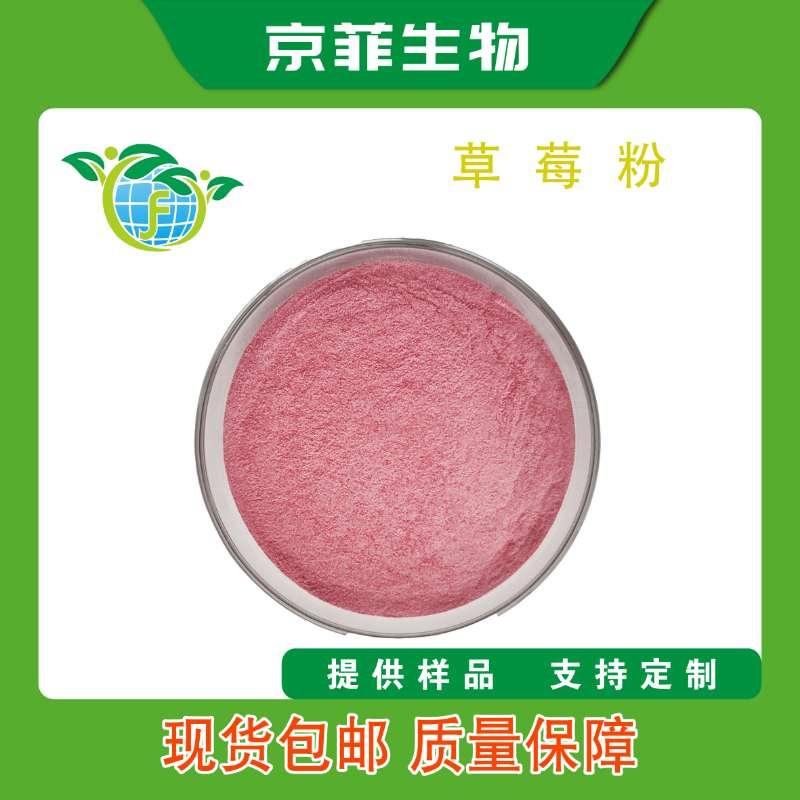 草莓粉