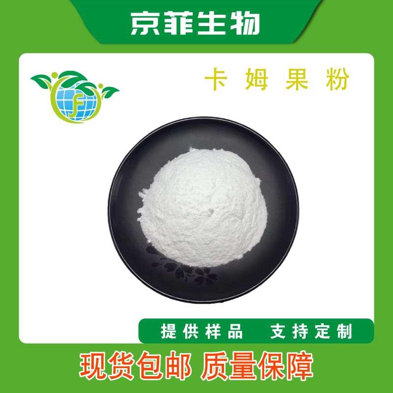 卡姆果粉