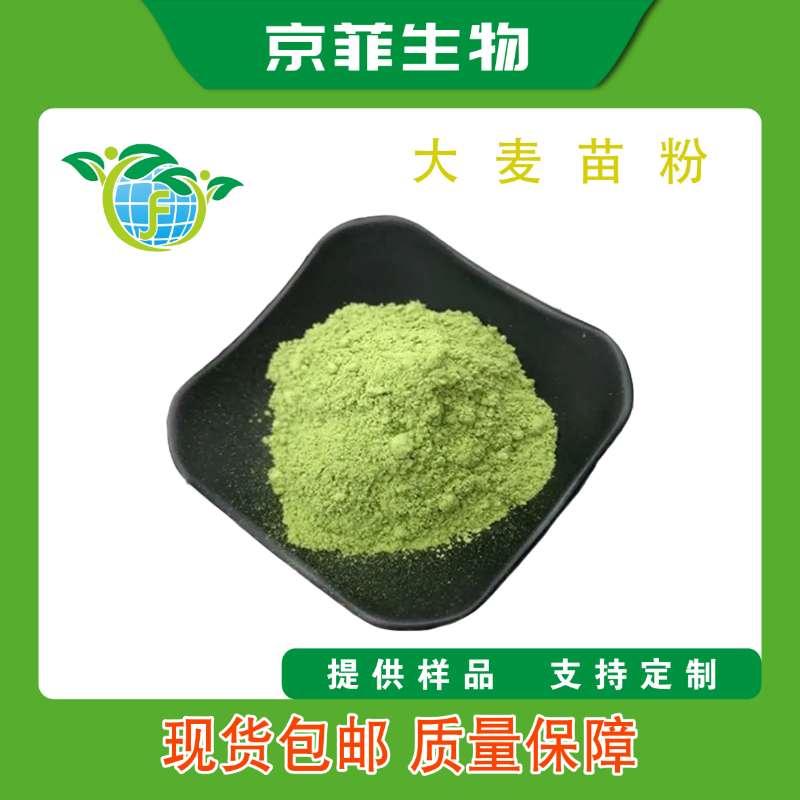 大麦苗粉
