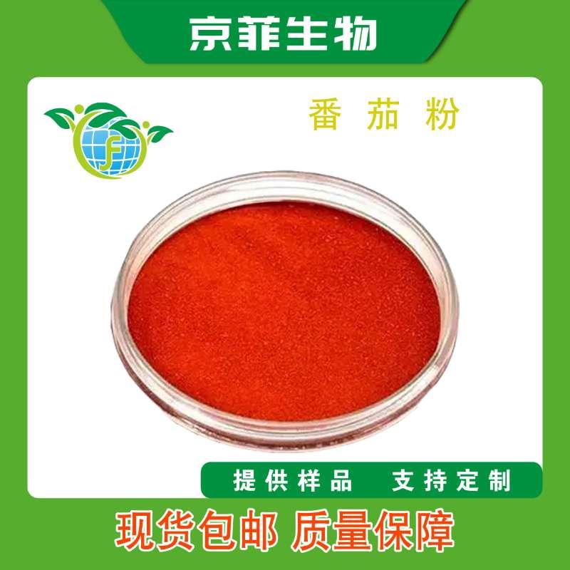 番茄粉