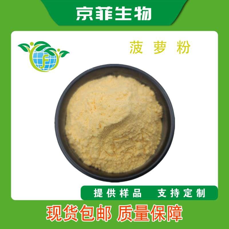 菠萝粉