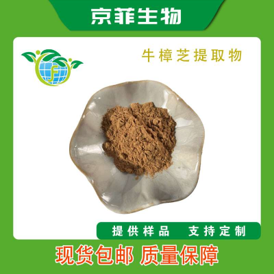 牛樟芝提取物