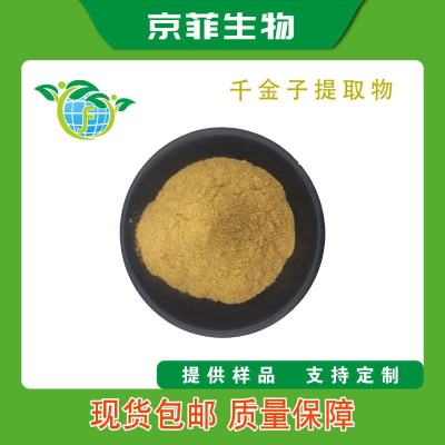 千金子提取物