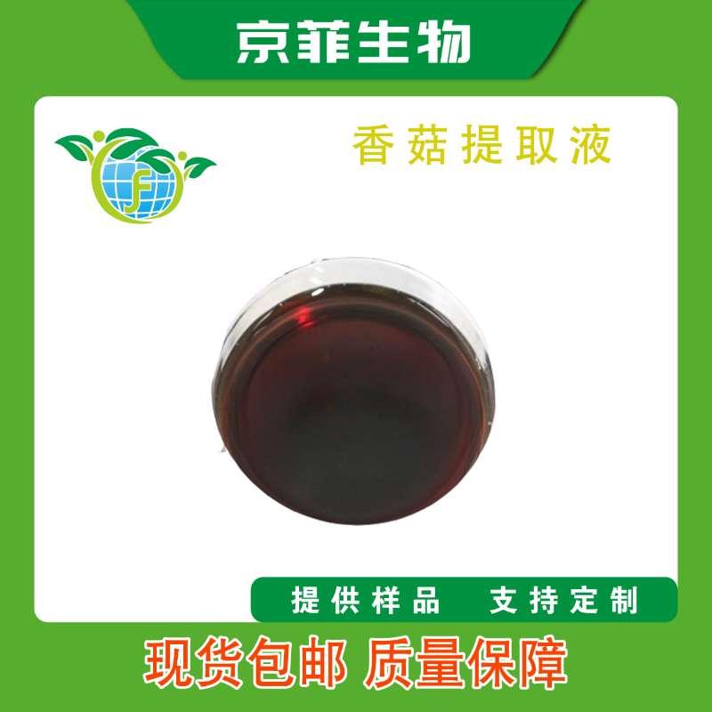香菇提取液