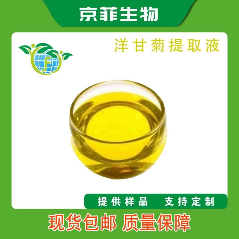 洋甘菊提取液