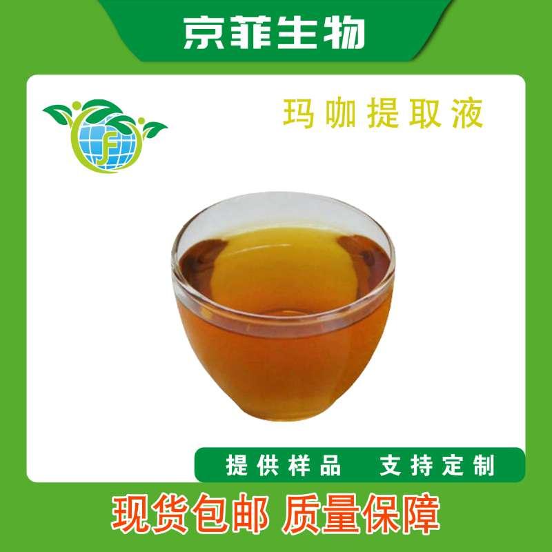 玛咖提取液