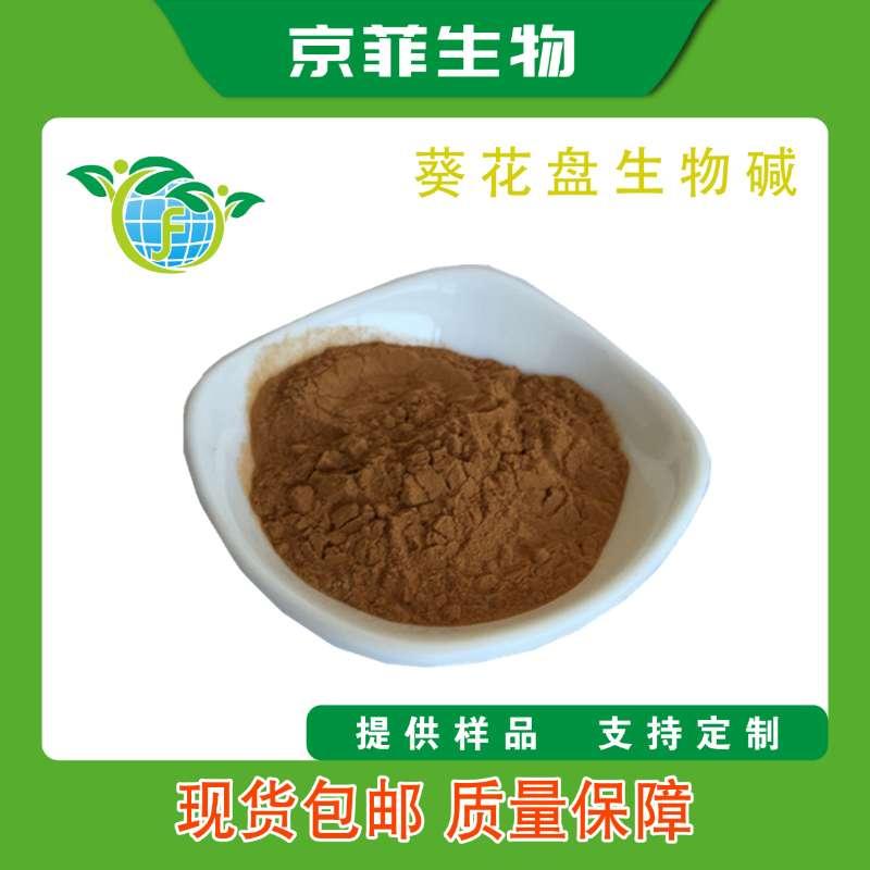 葵花盘生物碱