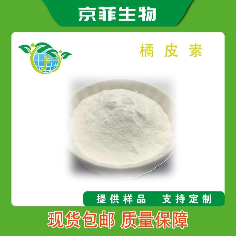 橘皮素