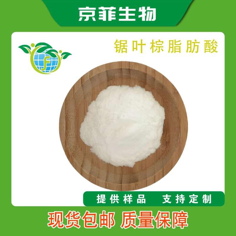 锯叶棕脂肪酸